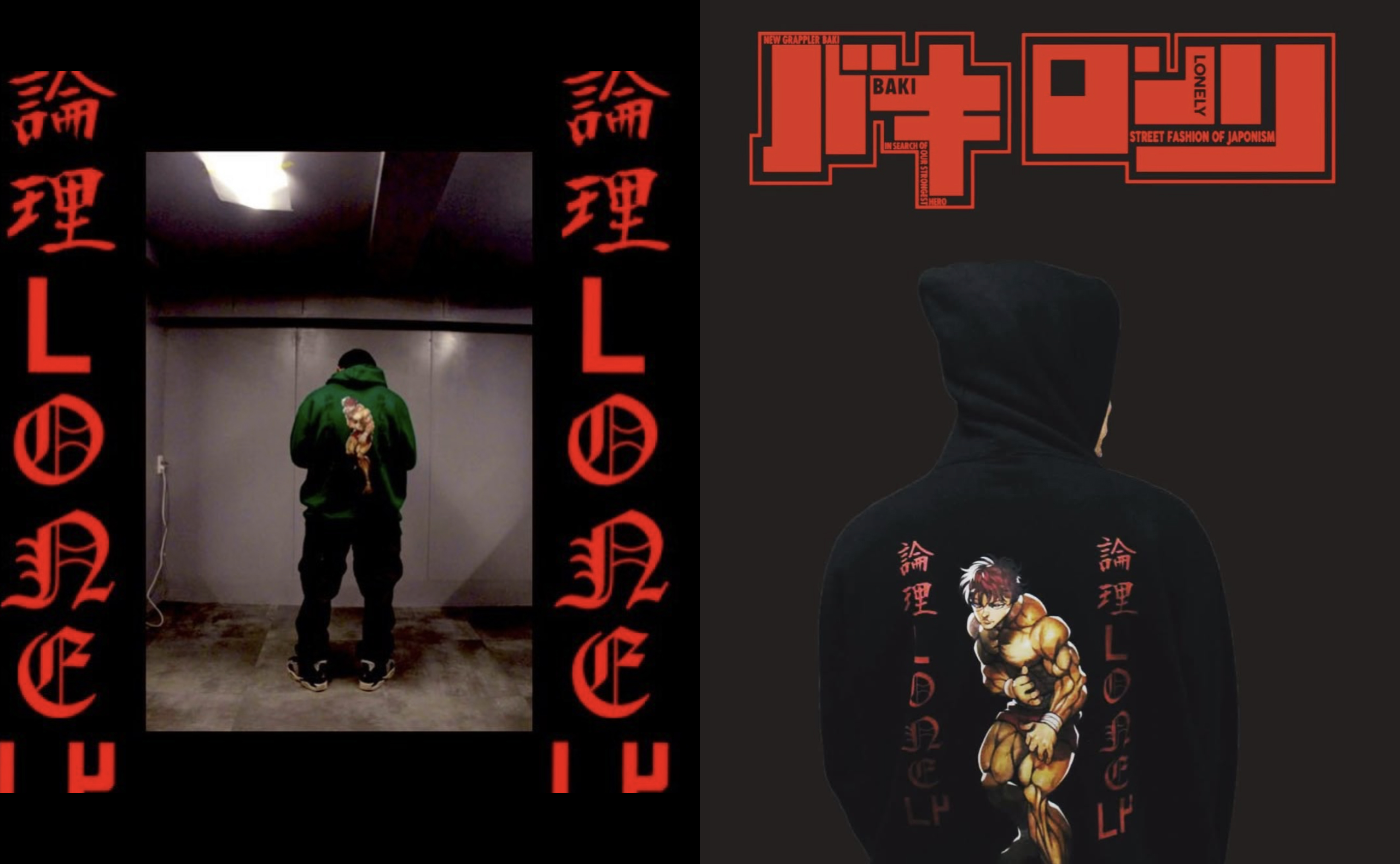 BAKI X LONELY 論理01