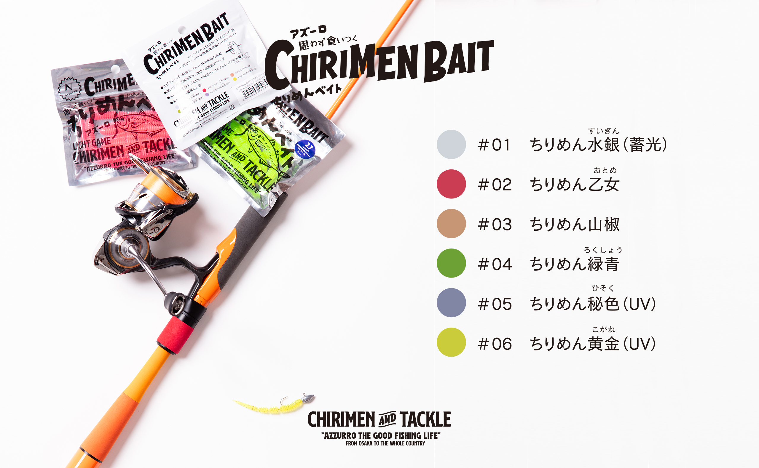 CHIRIMEN BAIT02